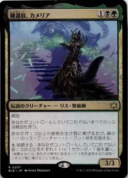 Camellia, the Seedmiser MTG Bloomburrow Rare NM Pck Fresh - Image 2