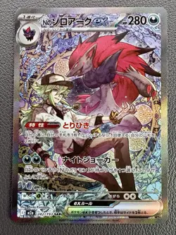 Pokemon Japanese TCG Card 2025 MEGA Dream ex N's Zoroark ex M2a-242/193 SAR NM - Image 1