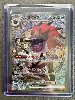 Pokemon Japanese TCG Card 2025 MEGA Dream ex N's Zoroark ex M2a-242/193 SAR NM - Image 3