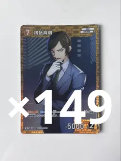 Morobushi Takaaki R 149 Cards Detective Conan Card Game: Great Battle Between Th - Image 1