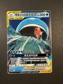 Magikarp & Wailord GX Tag Team RR - Pokemon S-Chinese Sun & Moon CSM2bC-005/150 - Image 1
