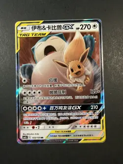 Pokemon Eevee & Snorlax GX Tag Team RR CSM2CC-103/150 - Image 1