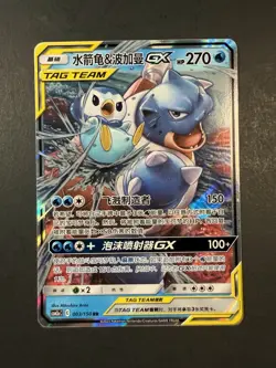 Pokemon Sun & Moon Blastoise & Piplup GX CSM2aC 003/150 - Image 1