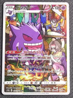 Pokemon TCG Gengar 074/071 CHR S10a: Dark Phantasma (Japanese) Holo NM - Image 1