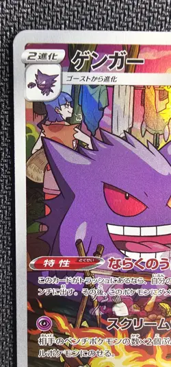 Pokemon TCG Gengar 074/071 CHR S10a: Dark Phantasma (Japanese) Holo NM - Image 2