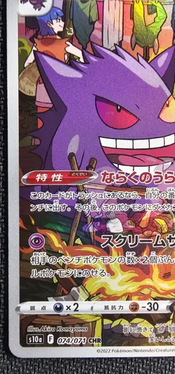 Pokemon TCG Gengar 074/071 CHR S10a: Dark Phantasma (Japanese) Holo NM - Image 4