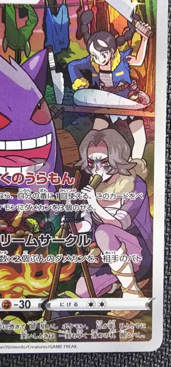 Pokemon TCG Gengar 074/071 CHR S10a: Dark Phantasma (Japanese) Holo NM - Image 5