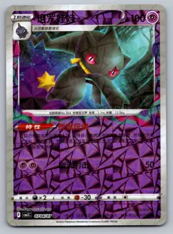 Pokemon Banette Gem Pack Volume 3 0704/07 NM - Image 1