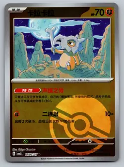 Pokemon Cubone Gem Pack Volume 3 0402/07 NM - Image 1