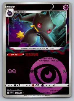Pokemon Banette Gem Pack Volume 3 0701/07 NM - Image 1