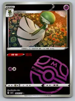 Pokemon Gardevoir Gem Pack Volume 3 0605/07 NM - Image 1