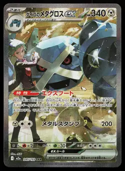 Steven's Metagross ex 245/193 M2a: High Class Pack: MEGA Dream ex Pokemon Card - Image 1