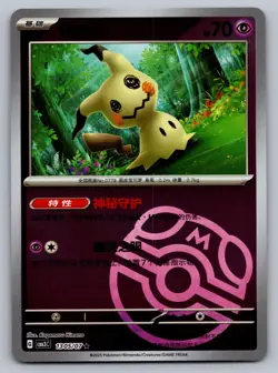 Pokemon Mimikyu Gem Pack Volume 3 1305/07 NM - Image 1