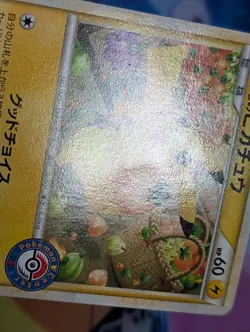 Shopping Pikachu 079/L-P Pokemon Center Promo 2010 Japanese ver Pokemon Card MP- - Image 5