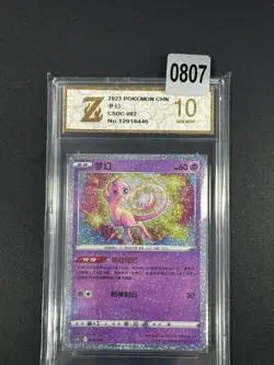 Pokemon Chinese Mew CSDC-002/024 Holo NM Pokeball Gift Box Sword&Shield Grade 10 - Image 1