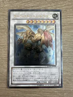 yugioh Life Stream Dragon EXVC-JP038 ultimate japnese - Image 1