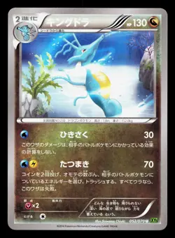 Kingdra 052/070 Tidal Storm LP Japanese Pokemon Card TCG - Image 1