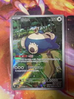 KOREAN Pokemon TCG: Snorlax 181/165 AR SV2a Pokemon Card 151 Holo Art Rare NM - Image 1