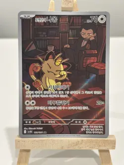 Team Rocket's Meowth 109/098 AR The Glory of Team Rocket Korean Pokemon Card - Image 1