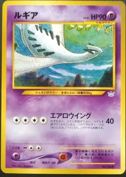 Lugia Pokemon Card Japanese Nintendo Game Rare No. 249 1st Edition - Image 1