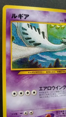 Lugia Pokemon Card Japanese Nintendo Game Rare No. 249 1st Edition - Image 2