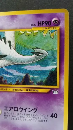 Lugia Pokemon Card Japanese Nintendo Game Rare No. 249 1st Edition - Image 5