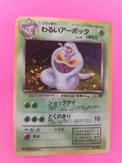 Dark Arbok Holo Japanese Team Rocket Pokemon Card WOTC - Image 1
