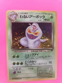Dark Arbok Holo Japanese Team Rocket Pokemon Card WOTC - Image 2