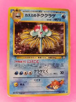 Misty's Tentacruel Holo Japanese Gym Pokemon Card WOTC - Image 1