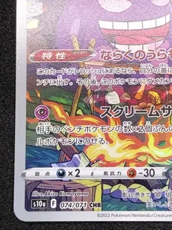 Gengar 074/071 CHR NM s10a Dark Phantasma Pokemon Card Japanese Sword & Shield - Image 4