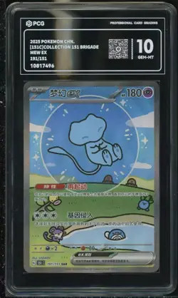 2025 Pokemon 151 CS Semplificato Cinese Arte Speciale Raro #191 Mew ex PCG 10 - Image 1