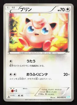 Jigglypuff 043/052 Hail Blizzard LP Japanese Pokemon Card TCG - Image 1