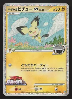 Spiky-Eared Pichu M 011/022 Movie Random Pack LP Japanese Pokemon Card TCG - Image 1