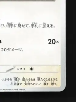 Jigglypuff 140/190 NM Shiny Treasure ex Japanese Pokemon Card TCG - Image 3