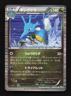 Kingdra 038/051 Spiral Force NM 1st ED Japanese Pokemon Card TCG - Image 1