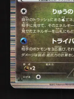 Kingdra 038/051 Spiral Force NM 1st ED Japanese Pokemon Card TCG - Image 2