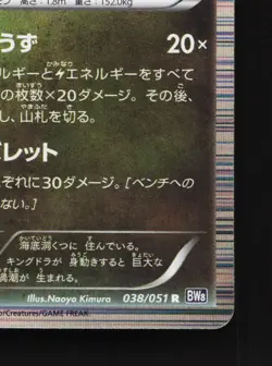 Kingdra 038/051 Spiral Force NM 1st ED Japanese Pokemon Card TCG - Image 3