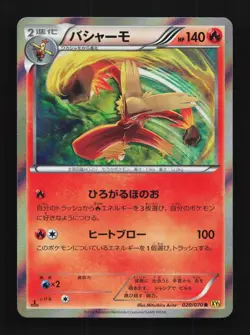 Blaziken 020/070 1st ED LP Gaia Volcano Japanese Pokemon Card TCG - Image 1