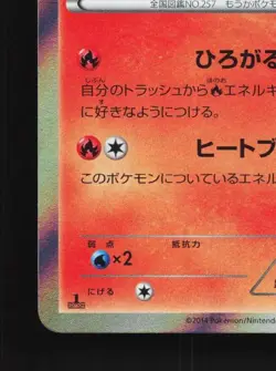 Blaziken 020/070 1st ED LP Gaia Volcano Japanese Pokemon Card TCG - Image 2