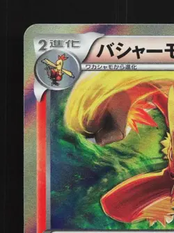 Blaziken 020/070 1st ED LP Gaia Volcano Japanese Pokemon Card TCG - Image 4