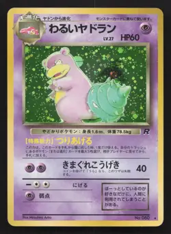 Dark Slowbro NO. 080 Team Rocket LP Japanese Pokemon Card TCG - Image 1