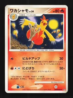Combusken DPBP#306 Unlimited LP Moonlit Pursuit Japanese Pokemon Card TCG - Image 1