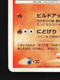 Combusken DPBP#306 Unlimited LP Moonlit Pursuit Japanese Pokemon Card TCG - Image 2