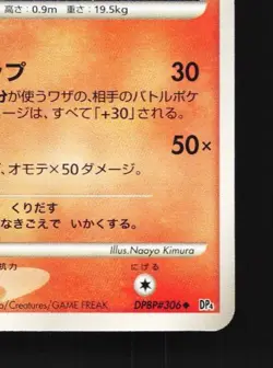 Combusken DPBP#306 Unlimited LP Moonlit Pursuit Japanese Pokemon Card TCG - Image 3
