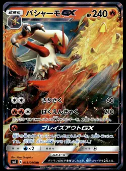 Japanese Pokemon Blaziken GX - 018/096 SM7: Sky-Splitting Charisma NM - Image 1