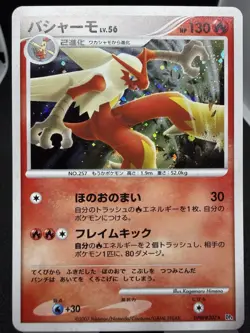 Blaziken DPBP#307 DP4 Moonlit Pursuit Holo Unlimited Japanese Pokemon TCG 2007 - Image 1
