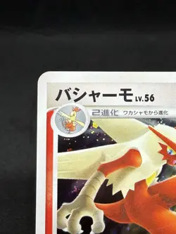 Blaziken DPBP#307 DP4 Moonlit Pursuit Holo Unlimited Japanese Pokemon TCG 2007 - Image 2