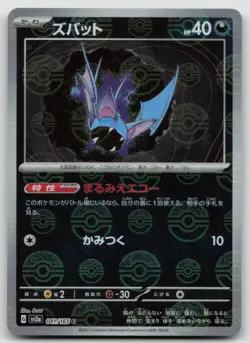 Zubat 041/165 Common 151 Pokemon Japanese Pokeball Reverse Holo NM - Image 1