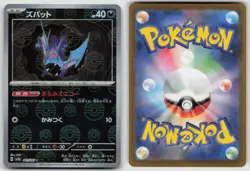 Zubat 041/165 Common 151 Pokemon Japanese Pokeball Reverse Holo NM - Image 3