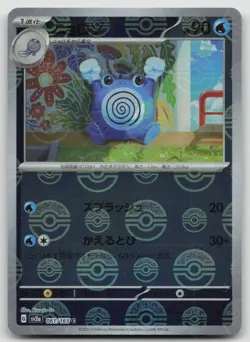 Poliwhirl 061/165 Common 151 Pokemon Japanese Pokeball Reverse Holo NM - Image 1